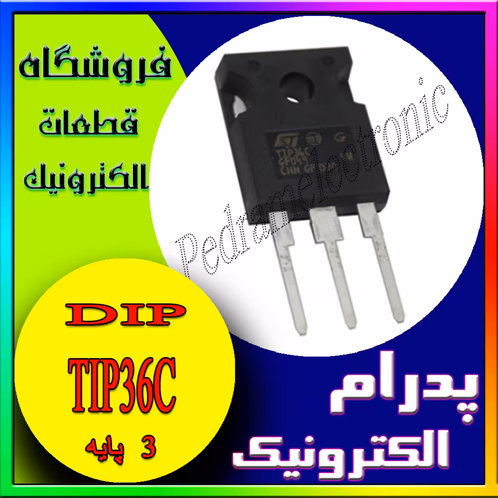 ترانزیستورTIP36C TO-247