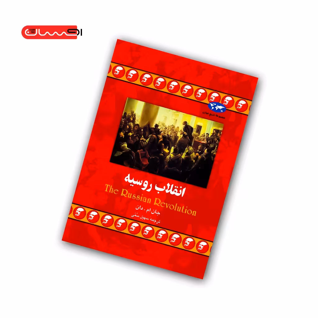 کتاب انقلاب روسیه