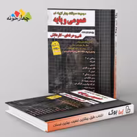 سوالات چهارگزینه ای عمومی و پایه فنی حرفه ای و کاردانش چهارخونه