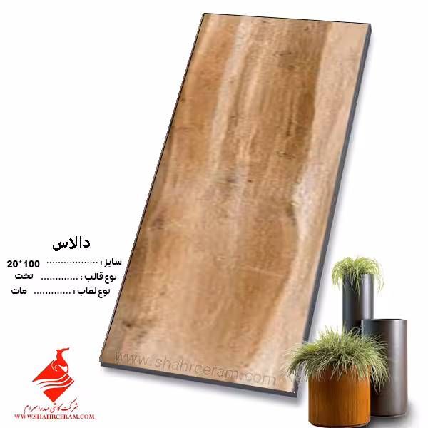 سرامیک دالاس 100*20 صدرا سرام