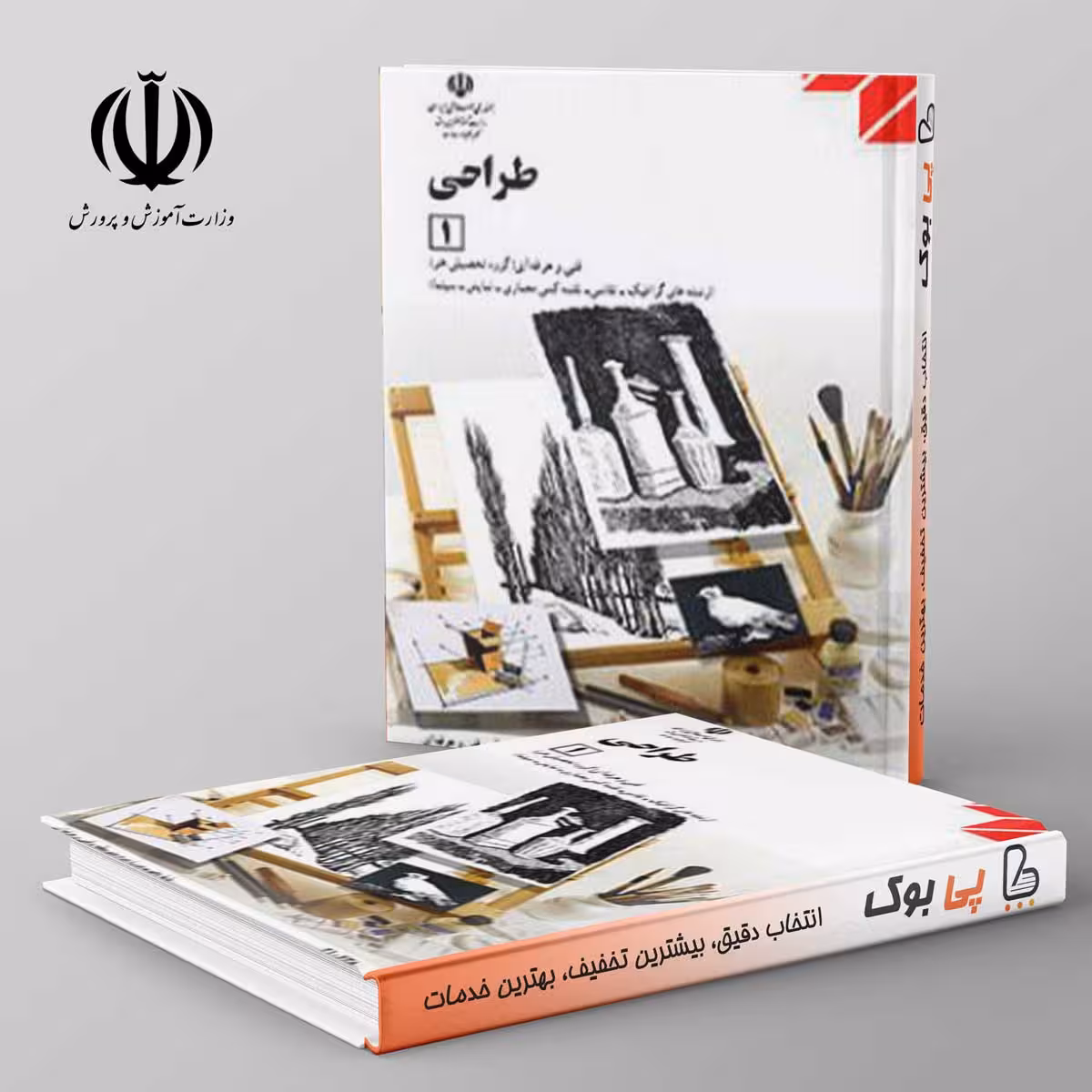 کتاب درسی طراحی 1 مدرسه