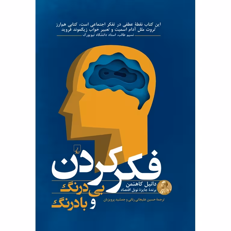 فکر کردن بی درنگ و با درنگ