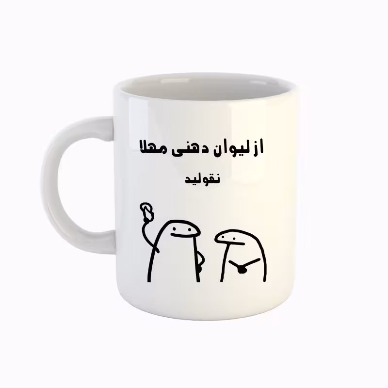 خرید ماگ-لیوان  اسم مهلا  میقولی
