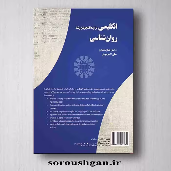 انگلیسی برای دانشجویان رشته روانشناسی اثر رضا پیشقدم، علی اکبر بوری