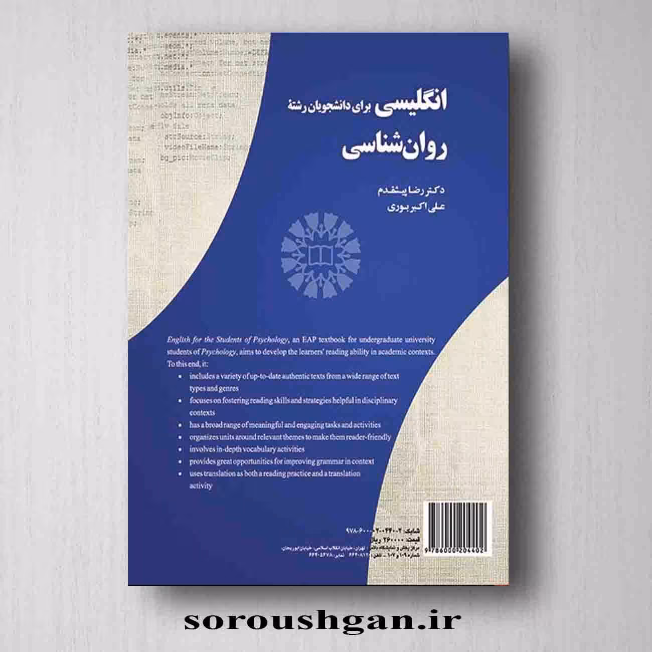 انگلیسی برای دانشجویان رشته روانشناسی اثر رضا پیشقدم، علی اکبر بوری