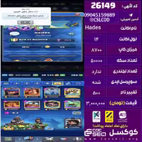 اکانت کلش رویال لول 14 تعداد کارت مکس 2 تعداد جم 280 تغییرنام 500 کد 26149