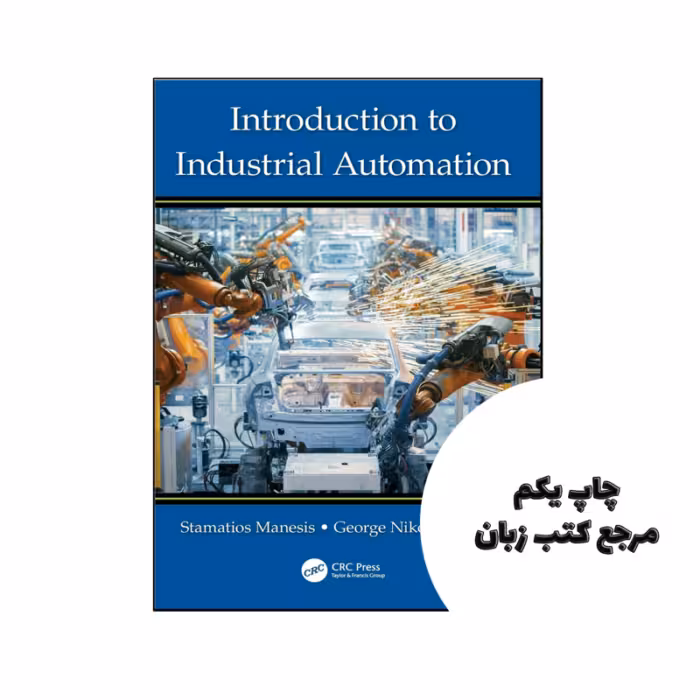 کتاب Introduction to Industrial Automation نویسنده by Stamatios Manesis , George Nikolakopoulos