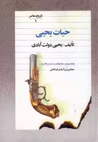 حیات یحیی (5جلدی)