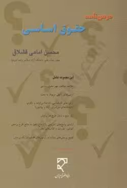 درس نامه حقوق اساسی