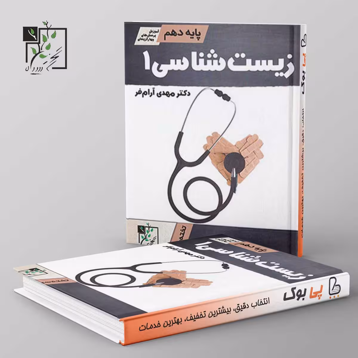 زیست شناسی دهم تخته سیاه