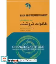 کتاب خانواده ثروتمند
