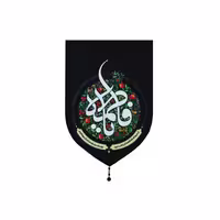 خرید بیرق خانگی انار یا فاطمه | نماد یلدا و فاطمیه – ماهد