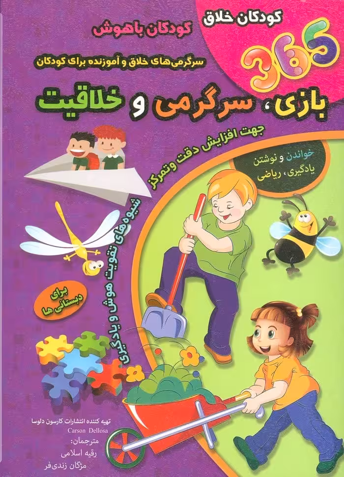 365 بازی - کتابفروشی کوچه کتاب