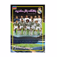 کتاب باشگاه رئال مادرید نوشته محمدرضا محمدزاده انتشارات حباب