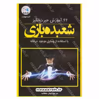 96 آموزش حیرت انگیز شعبده بازی با استفاده از وسایل موجود در خانه