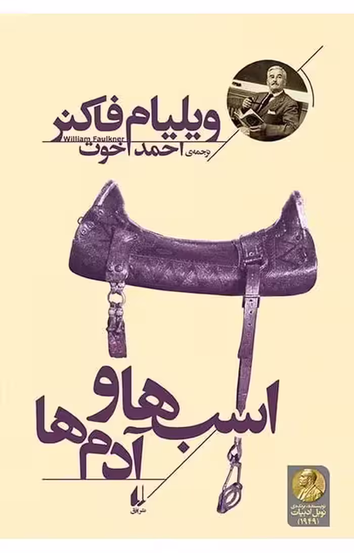 کتاب اسب ها و آدم ها
