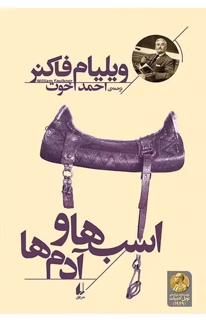کتاب اسب ها و آدم ها