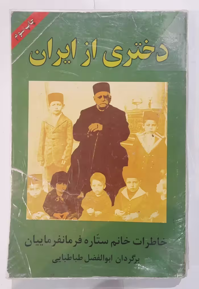 دختری از ایران