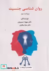 کتاب روان شناسی جنسیت نشر ساوالان