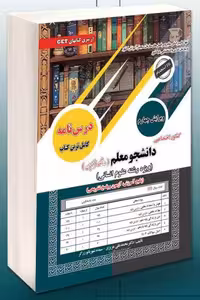 کنکور اختصاصی دانشجو معلم (دانشگاه فرهنگیان) انسانی سامان سنجش