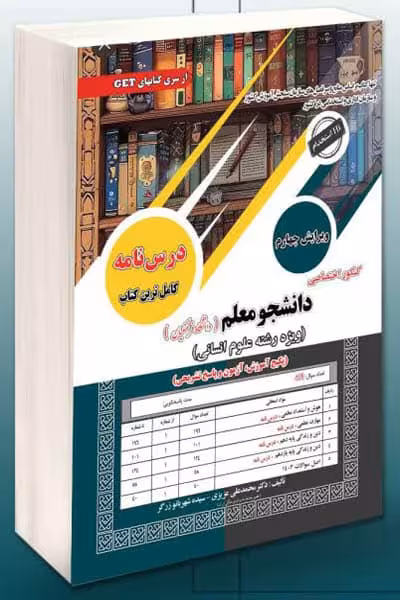 کنکور اختصاصی دانشجو معلم (دانشگاه فرهنگیان) انسانی سامان سنجش