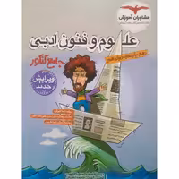 علوم و فنون جامع پلاس کنکور مشاوران