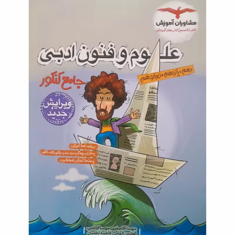 علوم و فنون جامع پلاس کنکور مشاوران