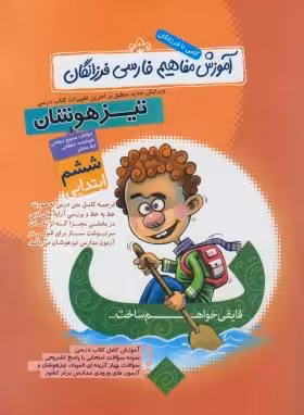 فارسی جامع ششم ابتدایی فرزانگان