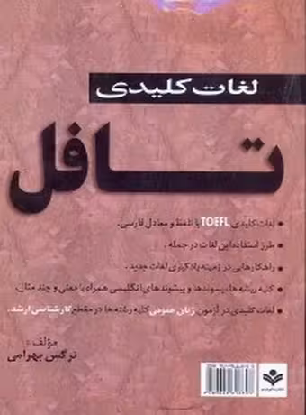 لغت های کلیدی تافل