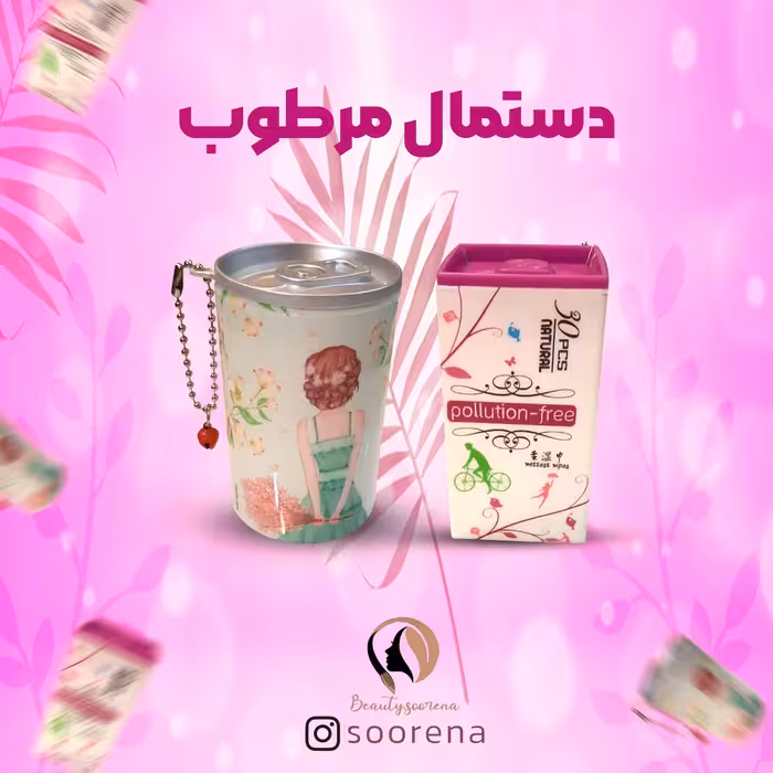 دستمال مرطوب آرایشی حاوی 30 عدد