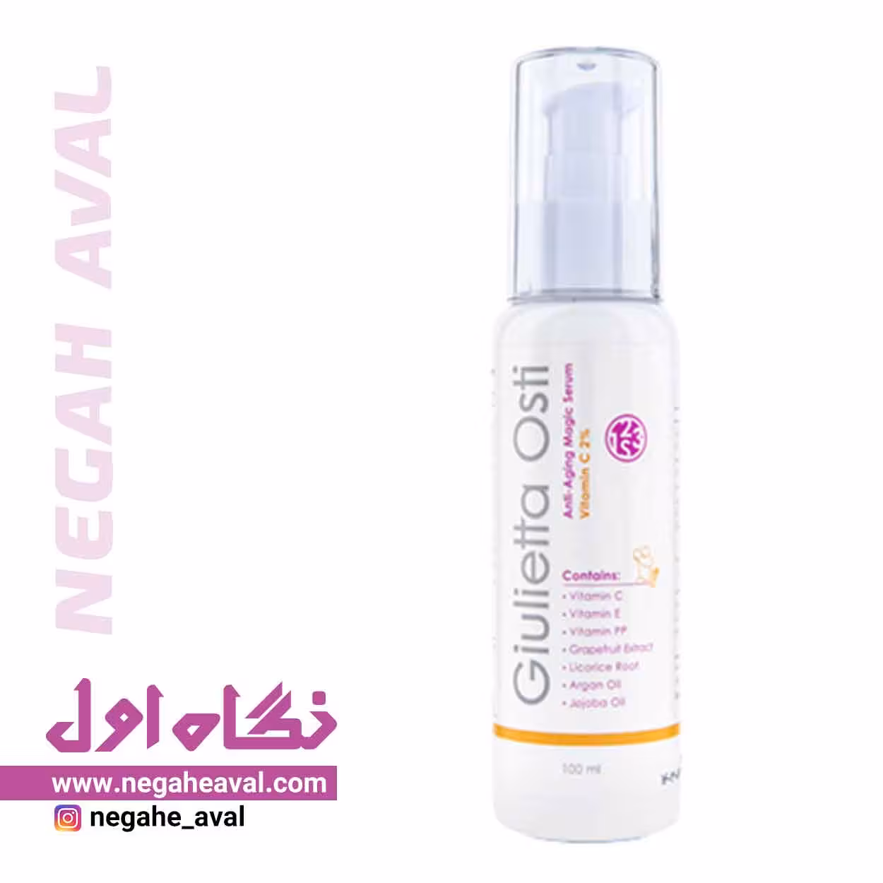 سرم روشن کننده ویتامین سی جولیتا استی