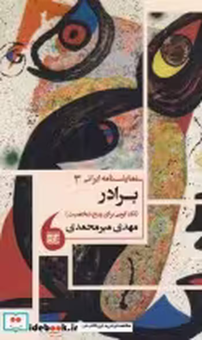 قیمت و خرید کتاب نمایشنامه ایرانی 3 برادر | ایده بوک