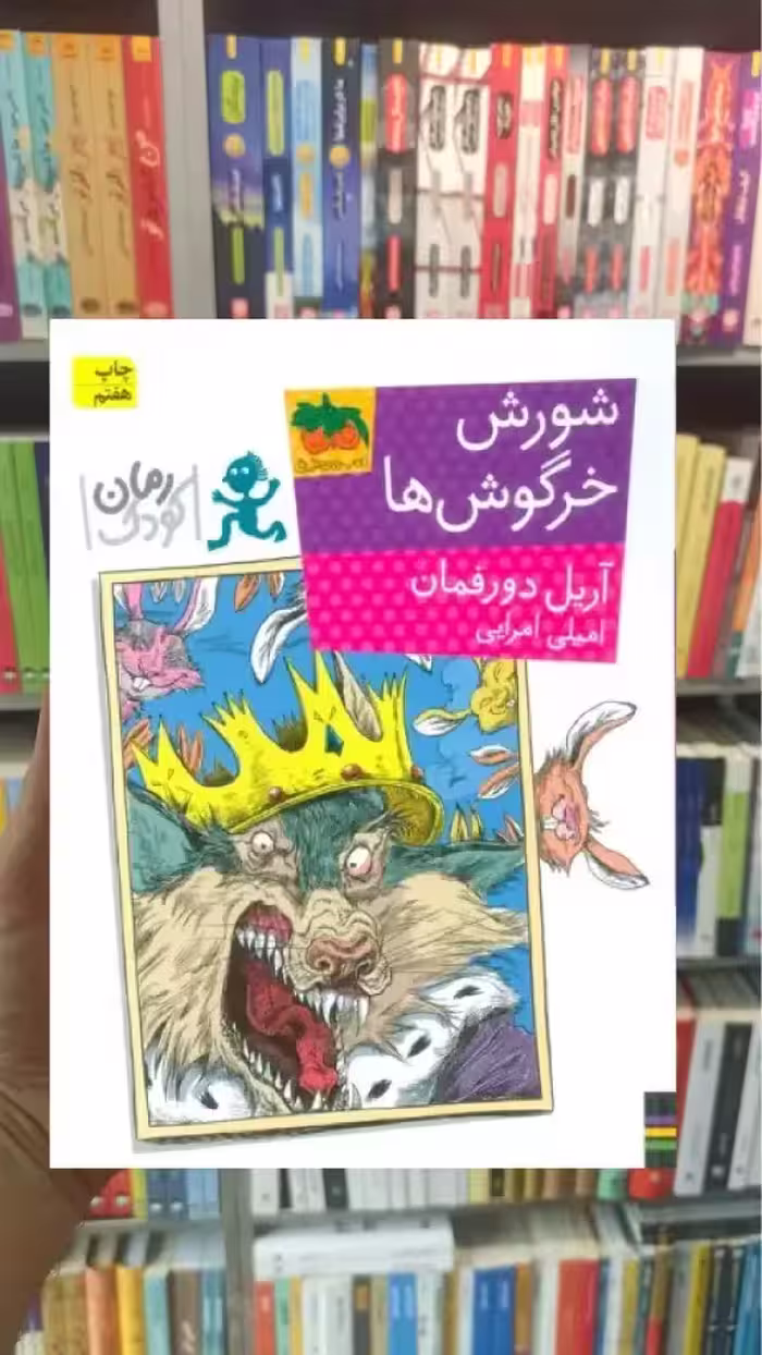 شورش خرگوش ها افق