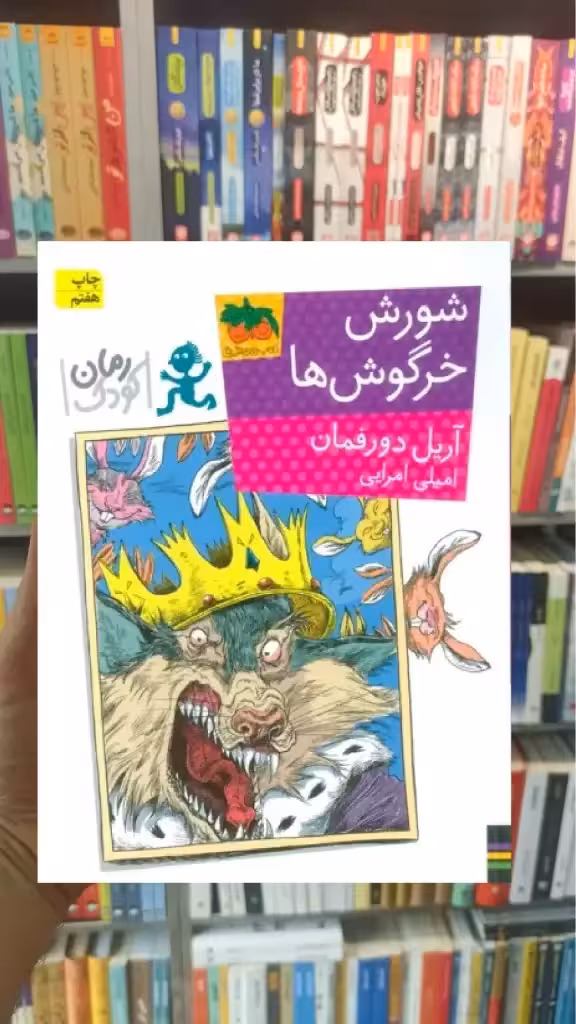 شورش خرگوش ها افق