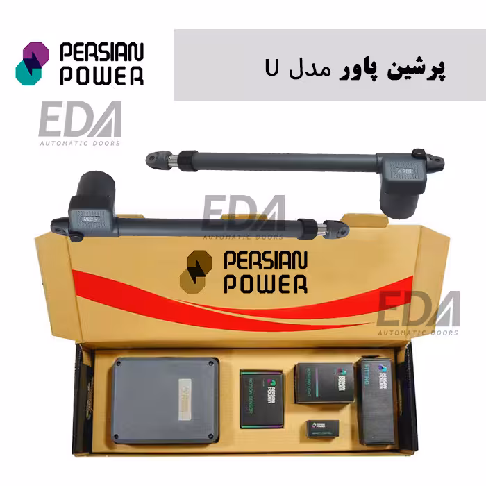 جک درب اتوماتیک پرشین پاور مدل U