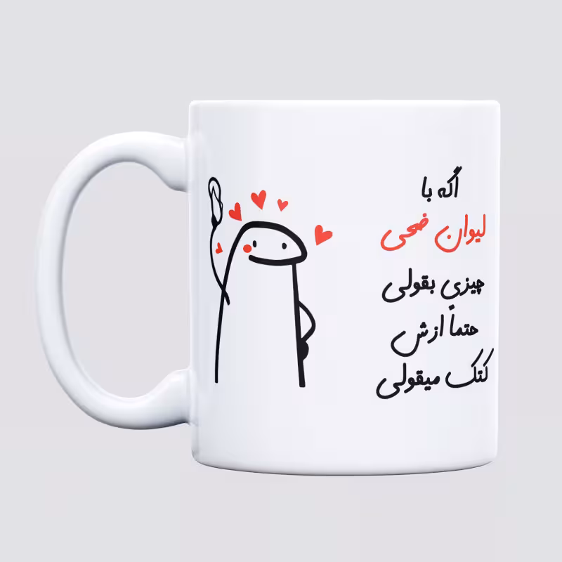 خرید ماگ-لیوان  کتک میقولی  ضحی