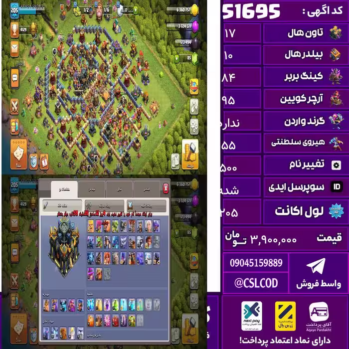 اکانت کلش لول 205 تاون 17 لول 84 کویین 95 واردن  رویال چمپیون 55 شاهزاده مینیون 42 تغییرنام 500 کد 51695