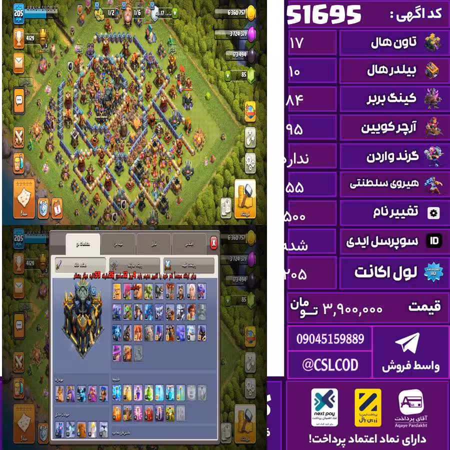 اکانت کلش لول 205 تاون 17 لول 84 کویین 95 واردن  رویال چمپیون 55 شاهزاده مینیون 42 تغییرنام 500 کد 51695