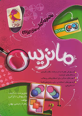 ماتریس زوم تیزهوشان پویش