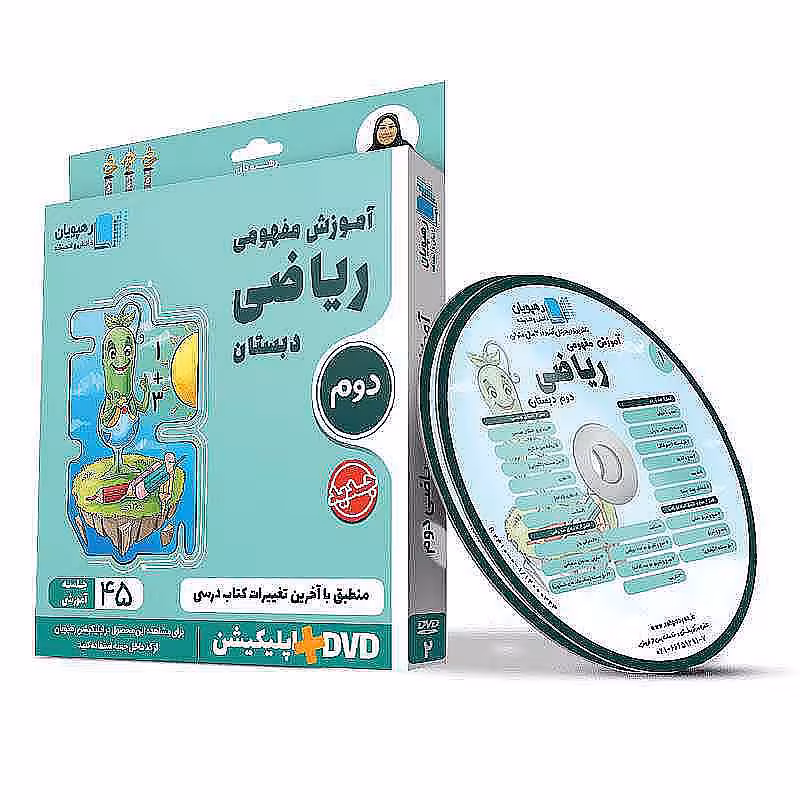 آموزش مفهومی ریاضی دوم دبستان