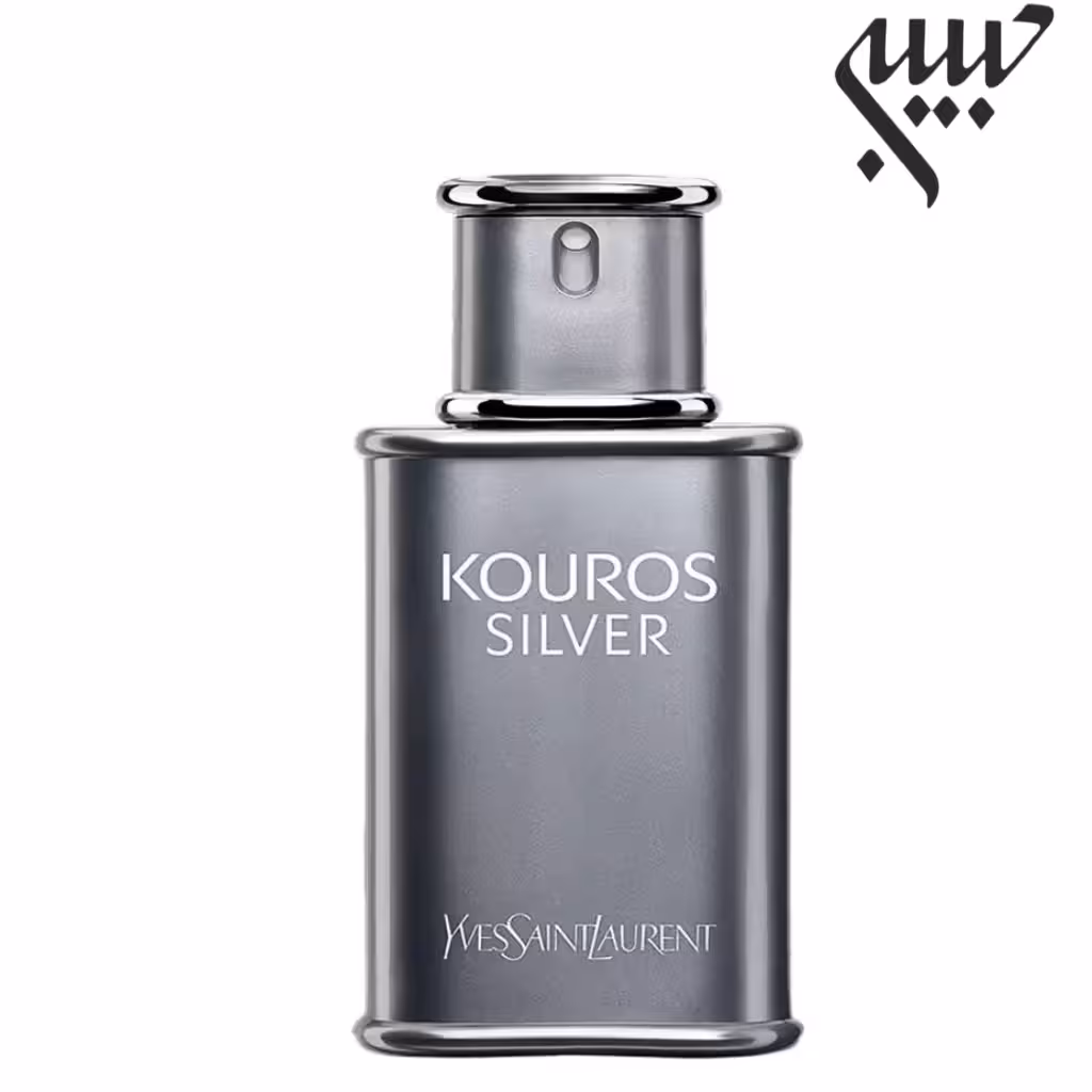 YSL Kouros Silver  ایو سن لورن کوروس سیلور