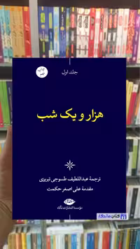 هزار و یک شب 6جلدی قابدار نگاه