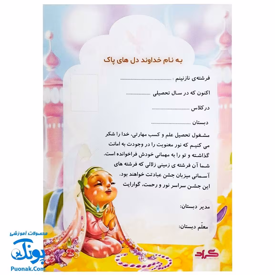 لوح تقدیر جشن عبادت: یادگاری خاص و ماندگار برای کودکان