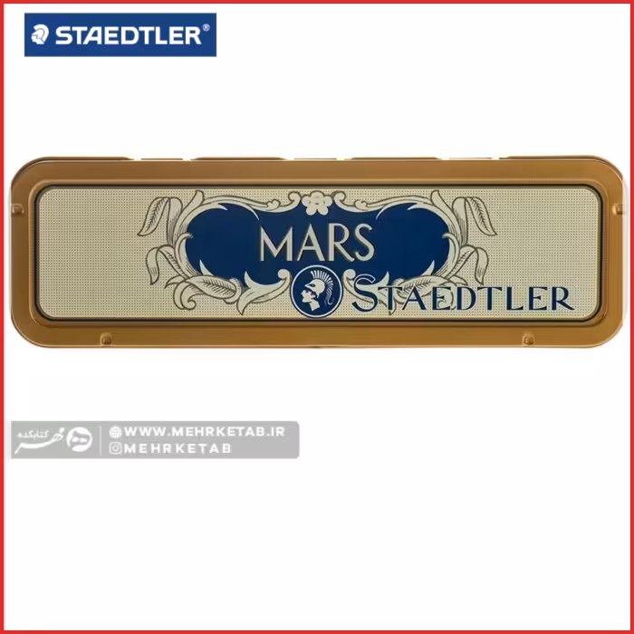 مداد طراحی استدلر سری مارس لوموگراف Staedtler Mars Lumograph 100 HB