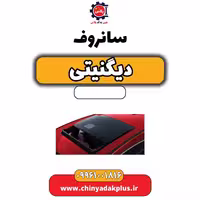 سانروف دیگنیتی