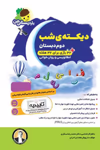 دیکته ی شب دوم دبستان یار دبستانی من فرای علم