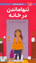 کتاب همه چیز درباره ی تنها ماندن در خانه