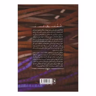 کتاب بازگشت اثر بلیک کراوچ نشر باژ