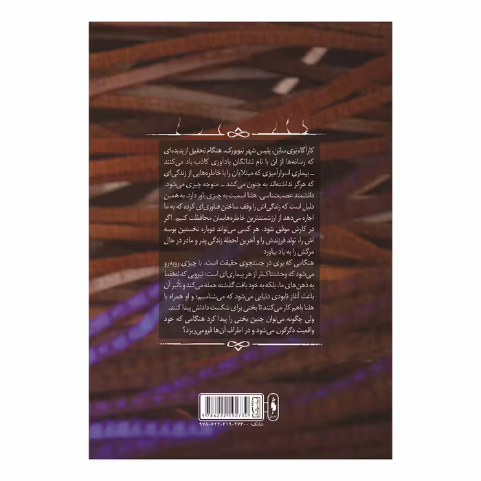کتاب بازگشت اثر بلیک کراوچ نشر باژ