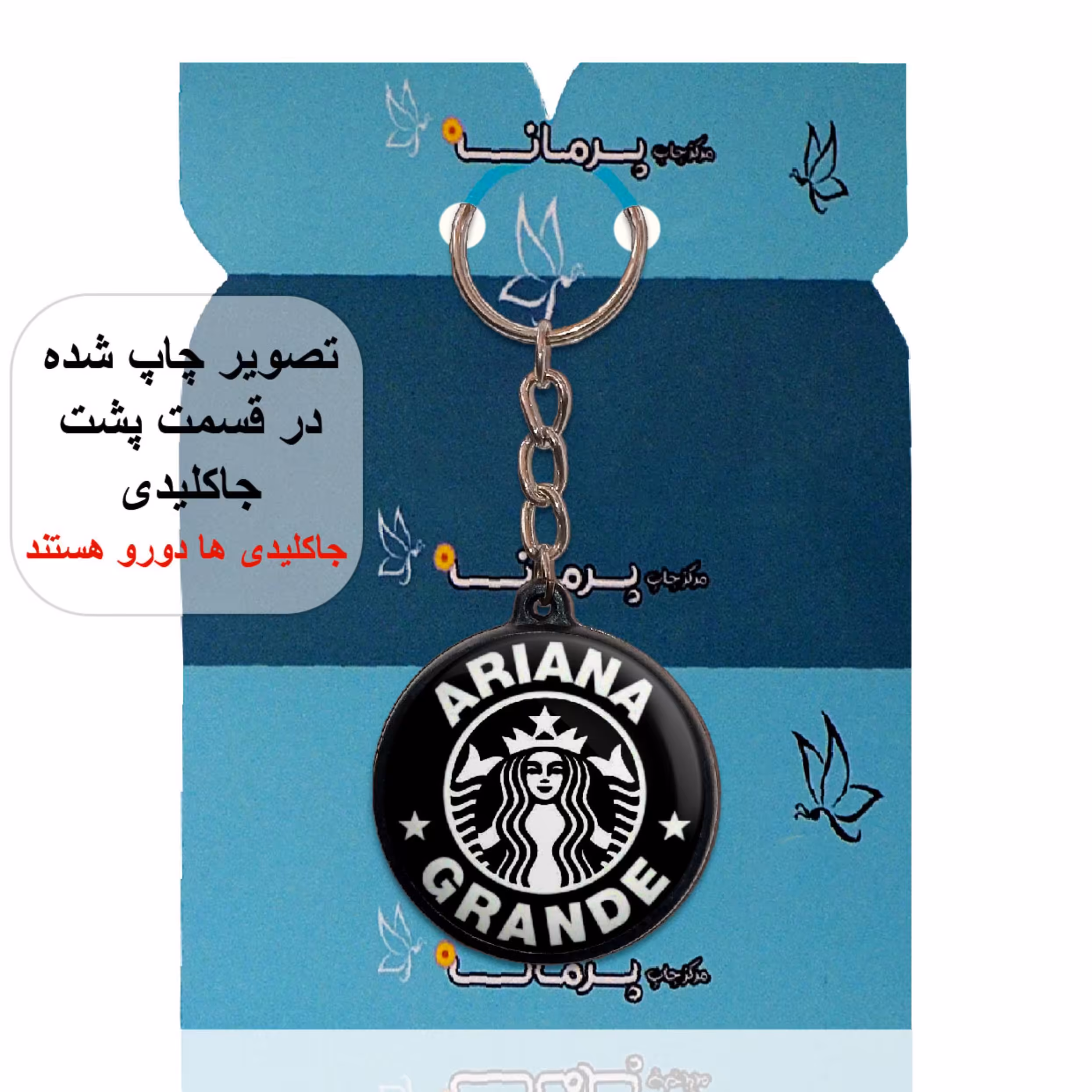 جاکلیدی پرمانه طرح آریانا گرانده کد pmj.96